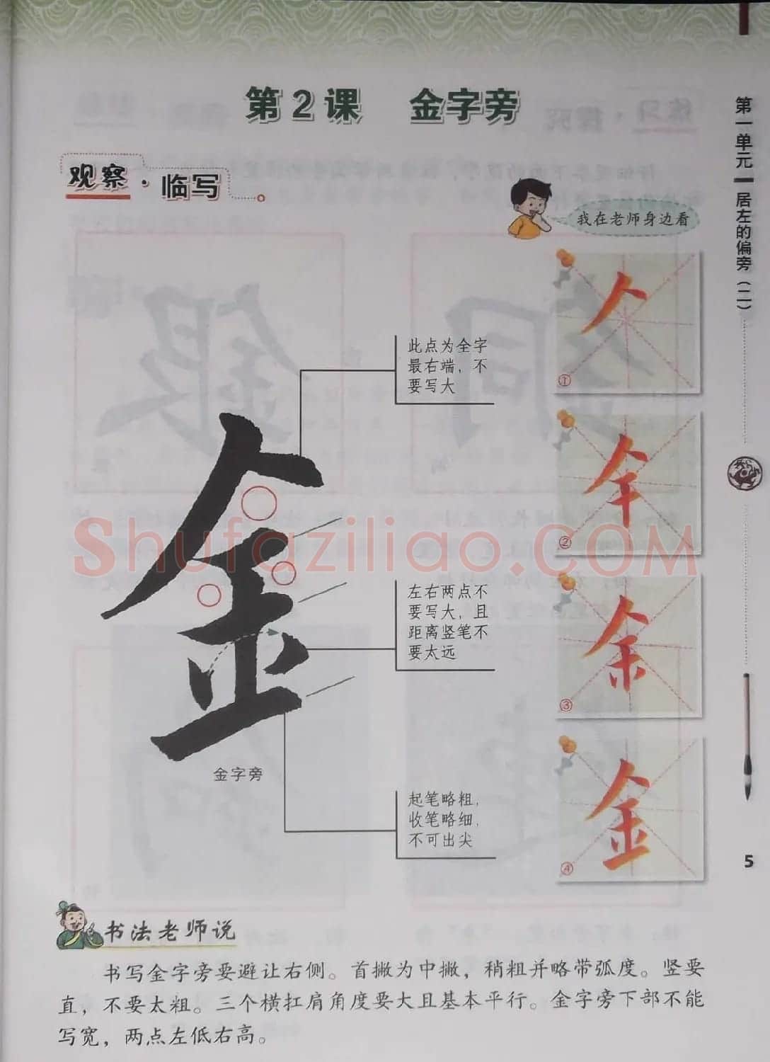 中小学书法教材《书法练习指导四年级下册》 | 软笔楷书字帖