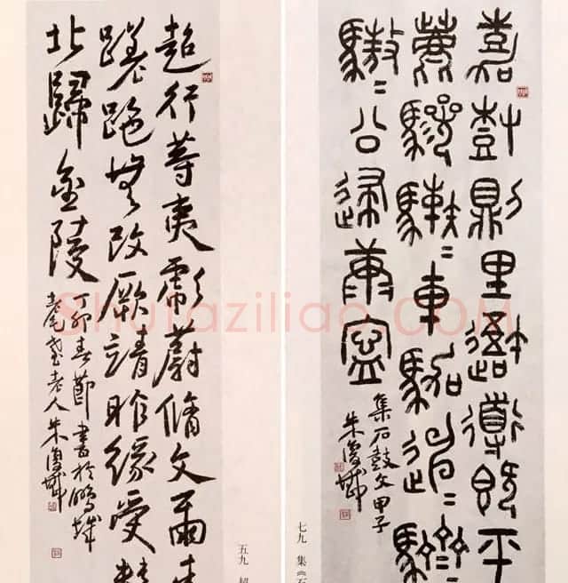 近代朱复戡书法墨迹欣赏 | 书法作品鉴赏