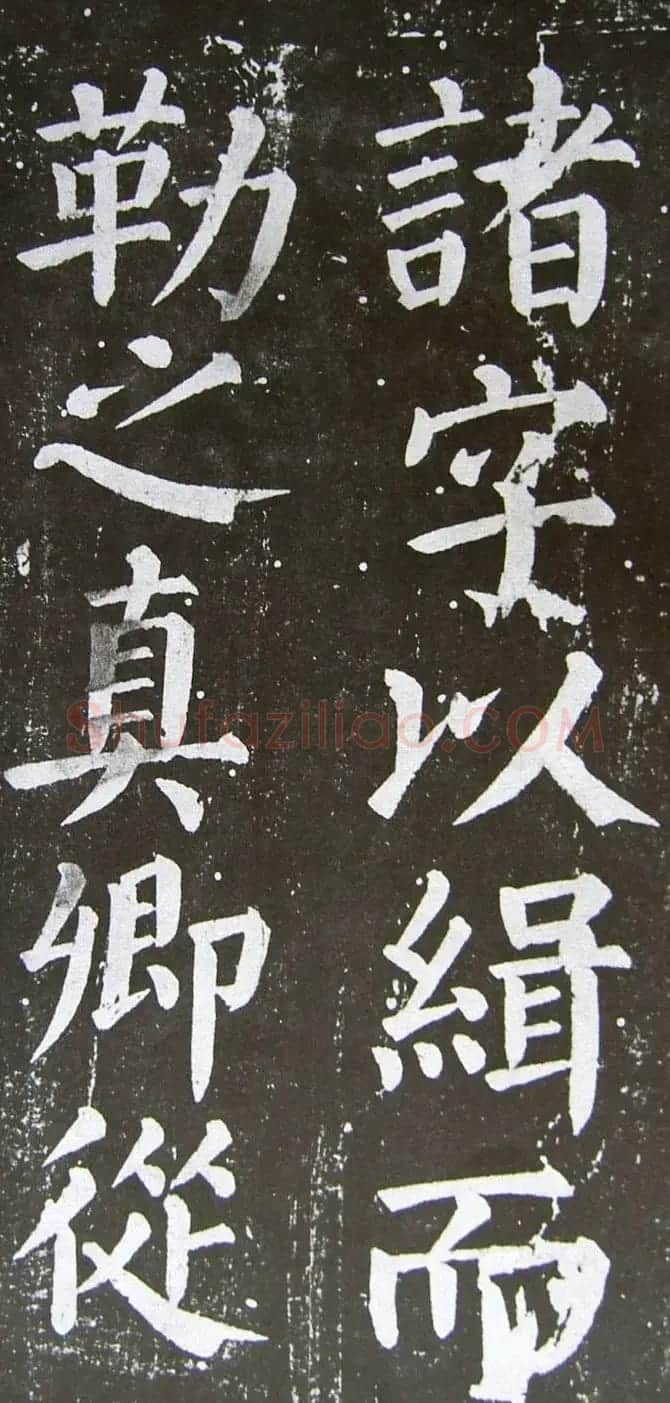 颜真卿楷书拓本《乞御书题天下放生池碑额表》 | 名家书法作品精选
