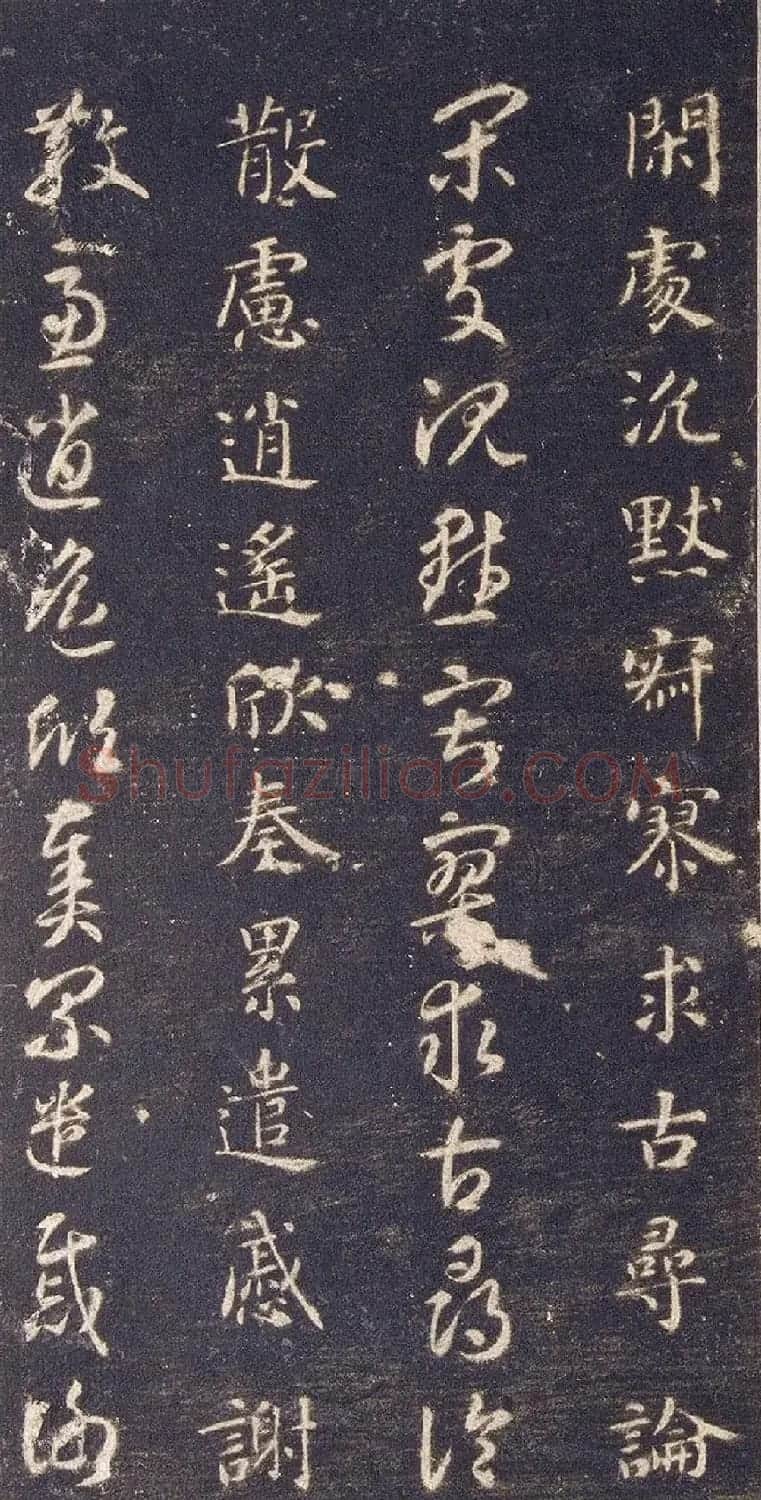 宋拓智永真草千字文册（关中本） | 书法碑帖