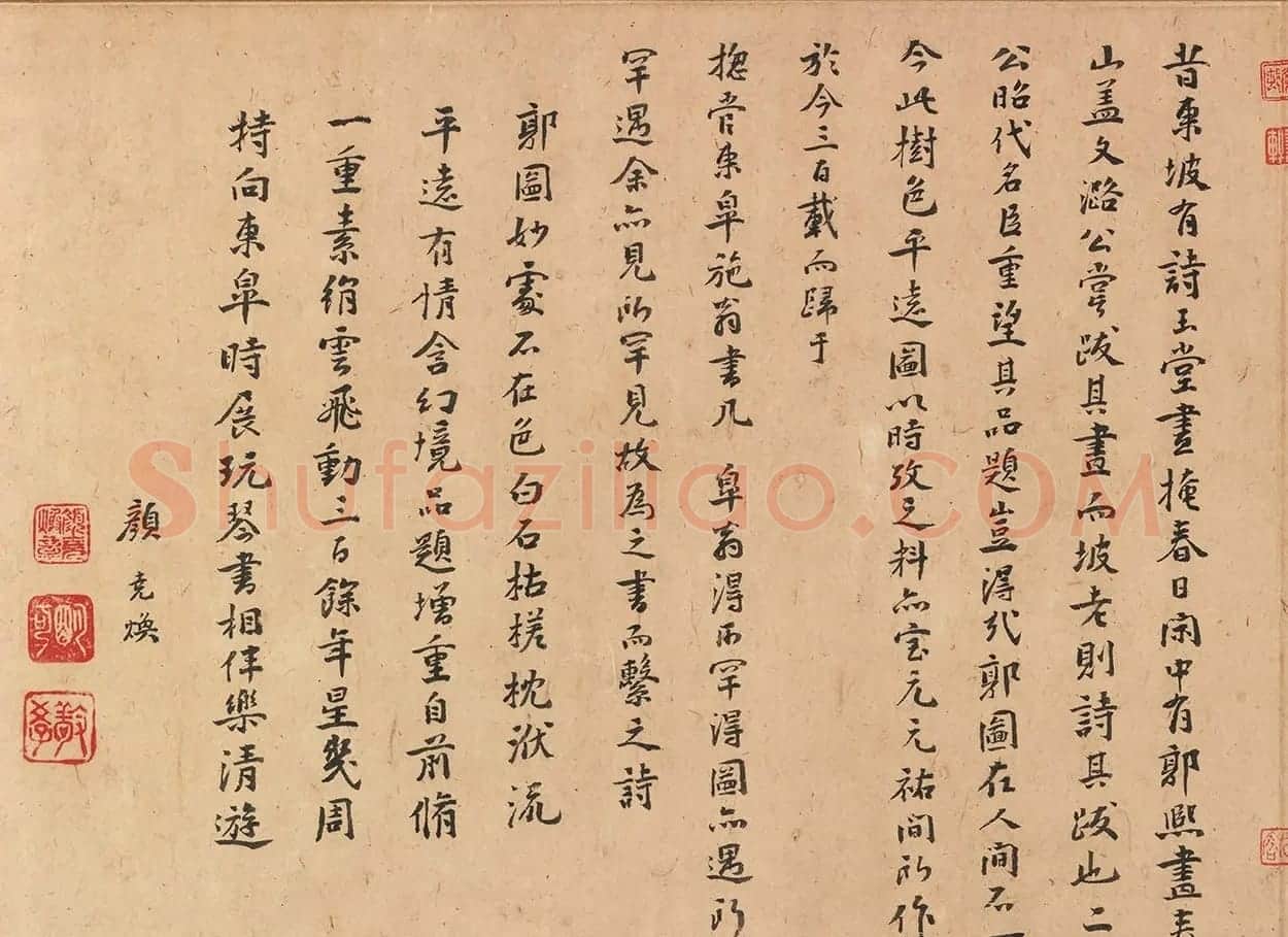 元代颜尧焕87岁书法墨迹 | 名家书法作品赏析