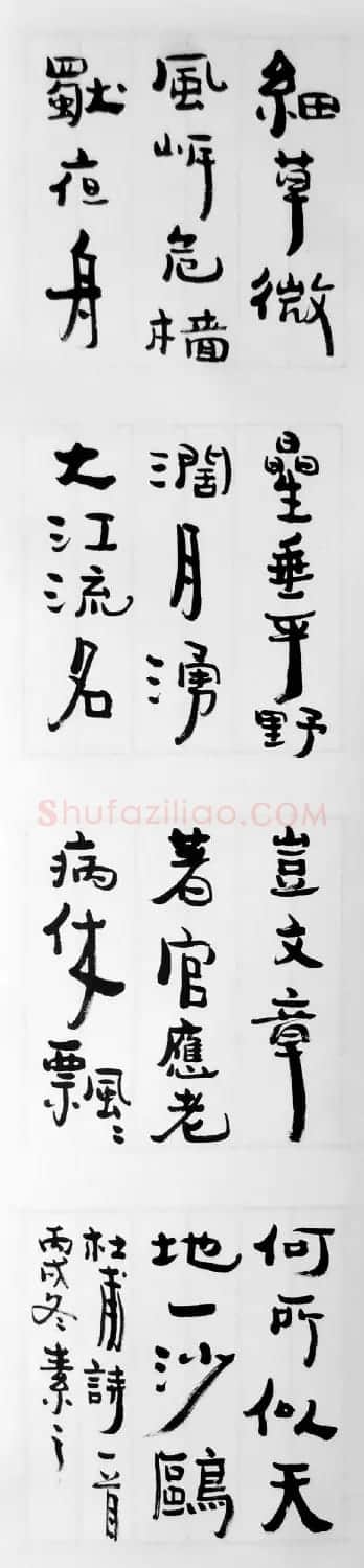 闫素之汉碑汉简书法作品欣赏 | 书法作品欣赏