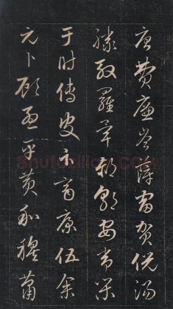 成亲王永瑆草书《百家姓》 | 软笔草书字帖