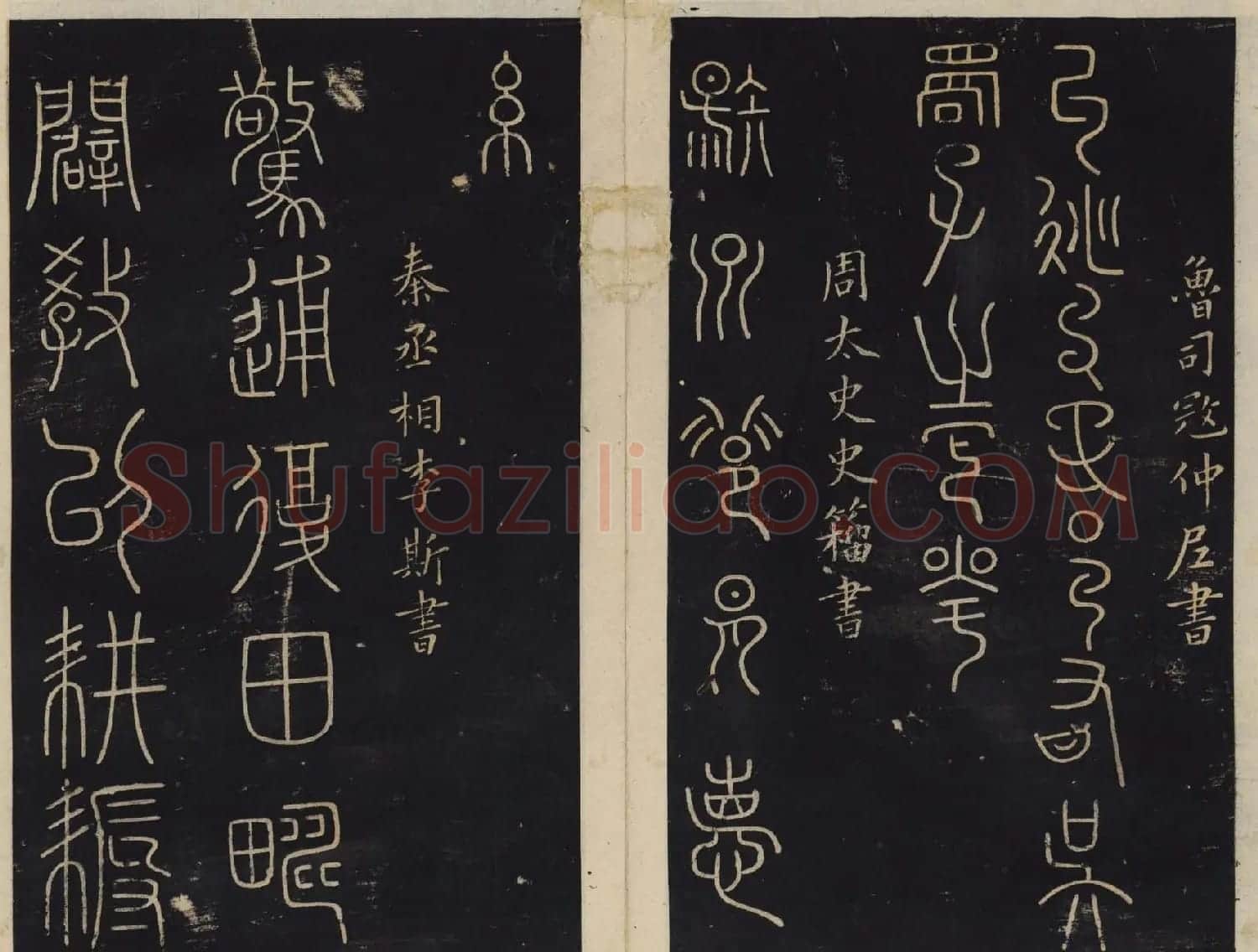 北宋潘师旦编刻《绛帖》一二卷合辑 | 书法碑帖