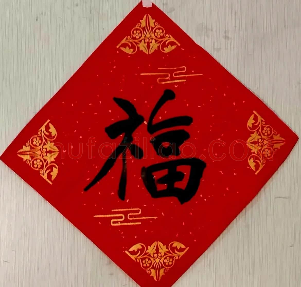 李砚园书法春联+福字 | 书法名家作品欣赏