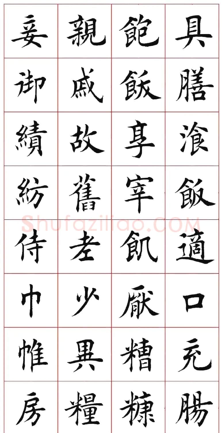 田蕴章楷书千字文欣赏 | 毛笔楷书字帖