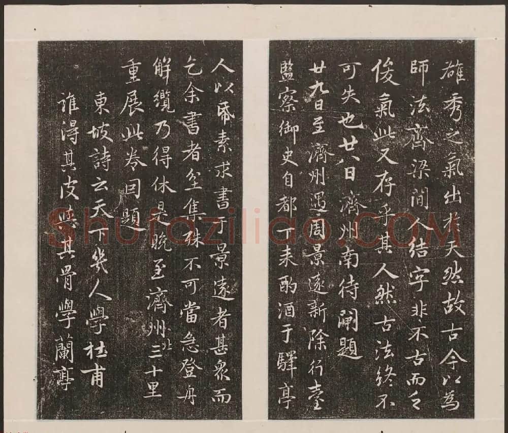 刘园集帖第20卷《赵子昂七种》 | 书法碑帖