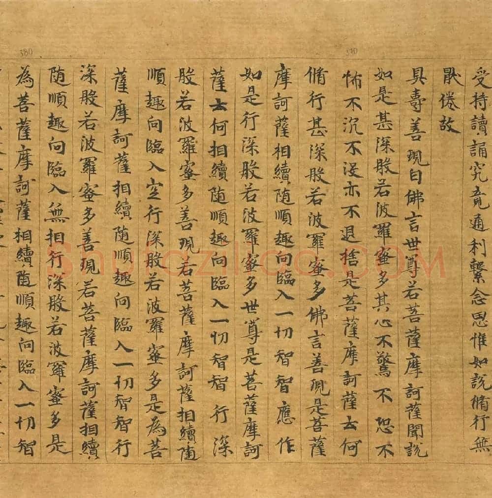 敦煌写本：大般若波罗密多经卷第317趣智品 | 敦煌写经欣赏