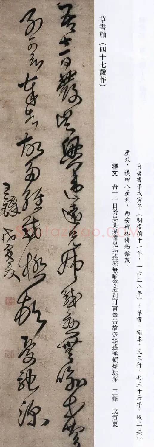 王铎书法艺术《王鐸書法精選》 | 书法名家作品欣赏