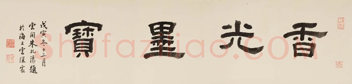 明代董其昌临晋唐名迹卷 | 书法长卷
