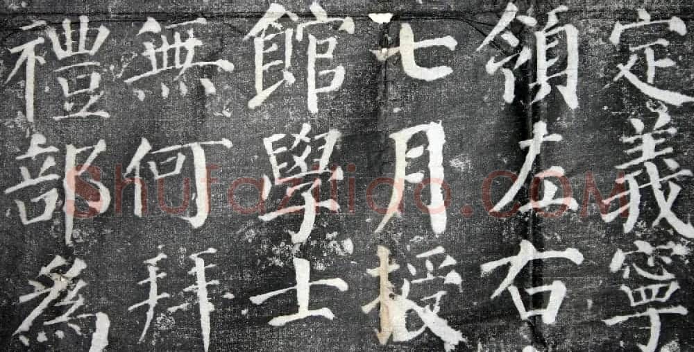 唐颜真卿晚年代表作《颜勤礼碑》拓本 | 名家书法作品赏析