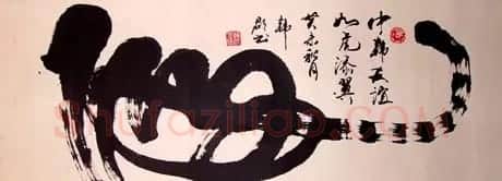 亦书亦画特色象形书法欣赏 | 书法名家作品鉴赏