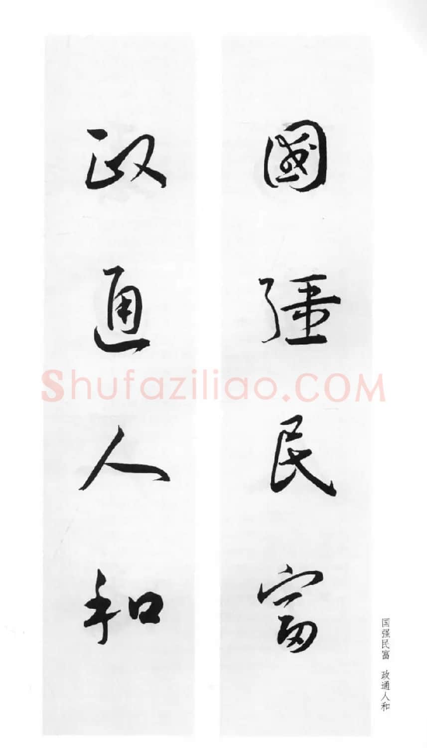 明代王宠行草书集字对联79副 | 名家书法作品赏析