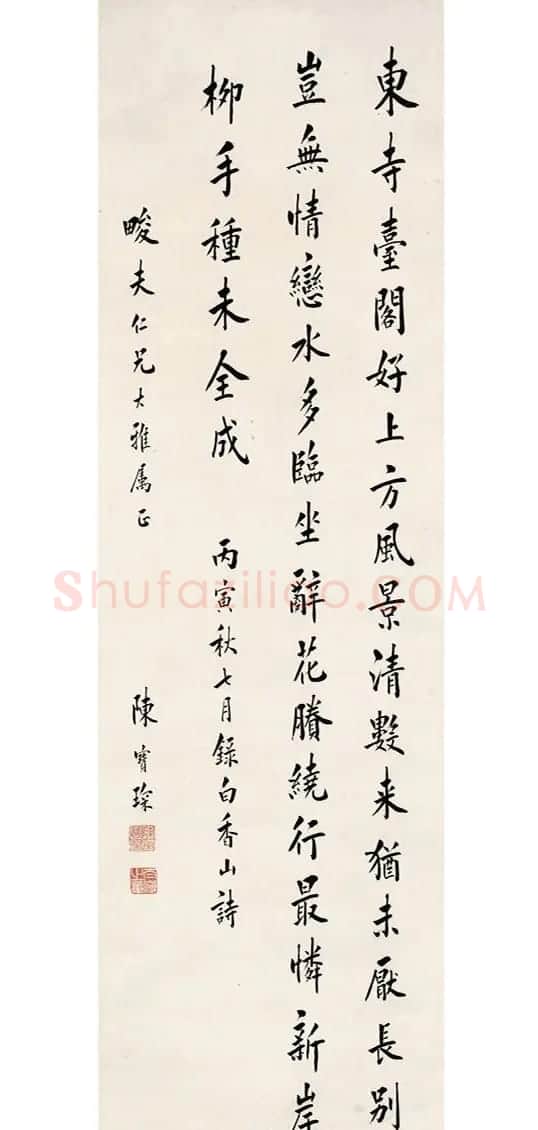 陈宝琛书法作品欣赏（西泠拍品六幅） | 书法作品欣赏