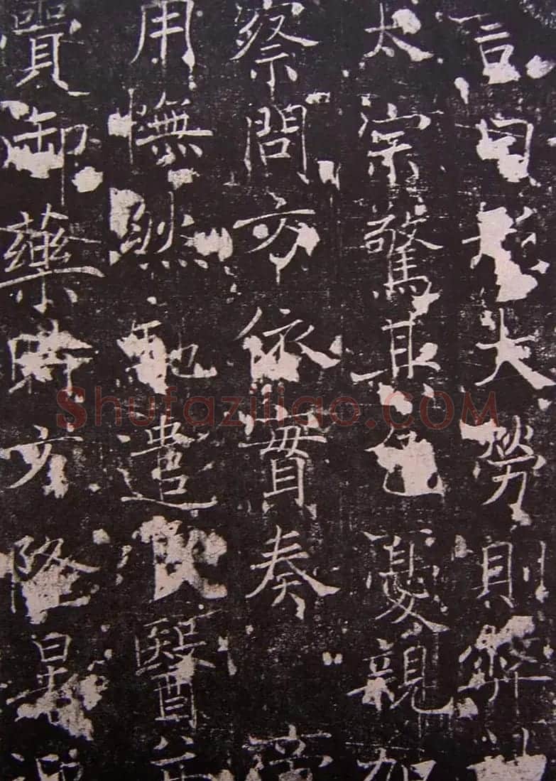 唐代正书碑刻褚遂良《房梁公碑》 | 书法碑帖