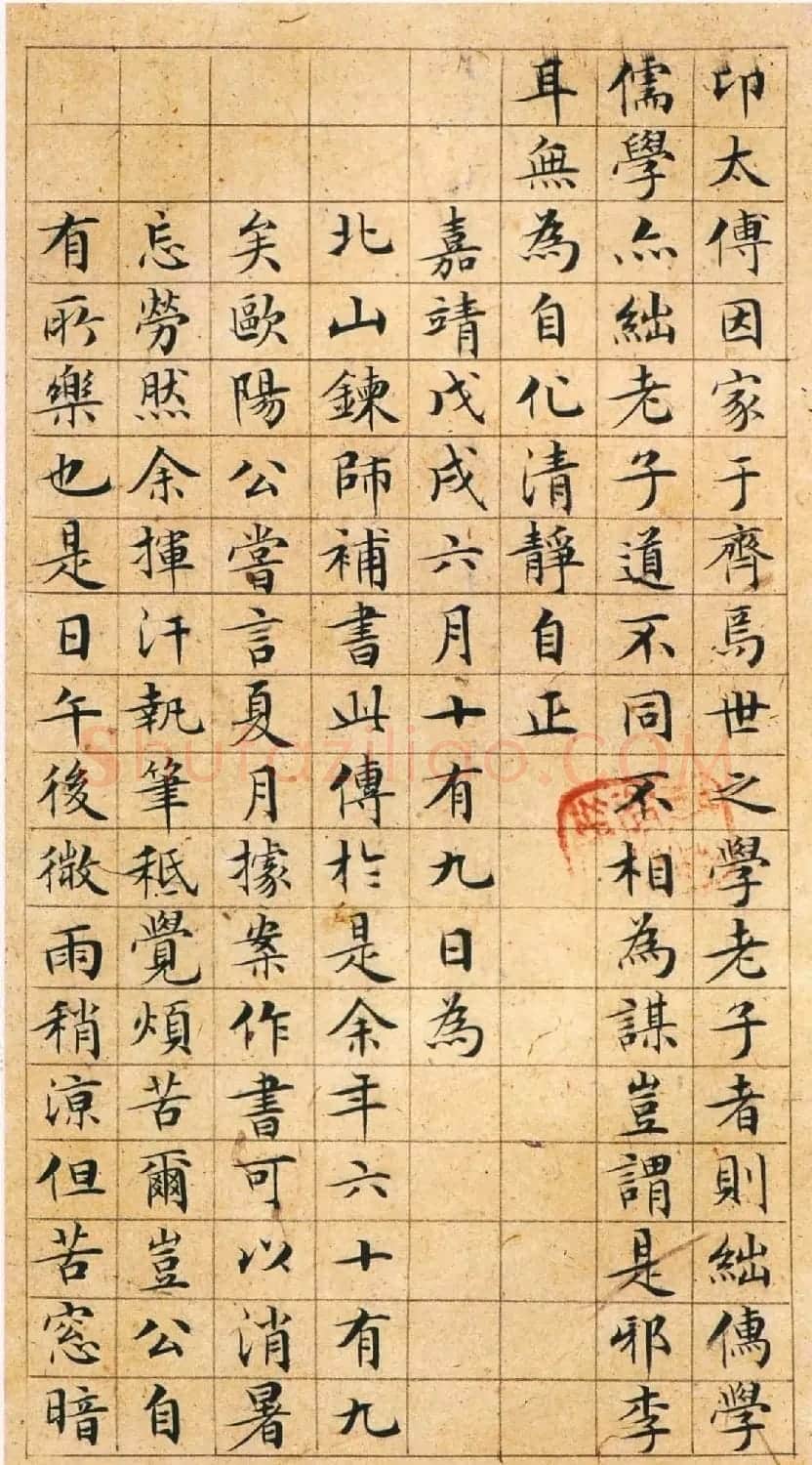 文徵明小楷书法精品《常清净经+老子列传》合册高清彩版 | 软笔书法作品