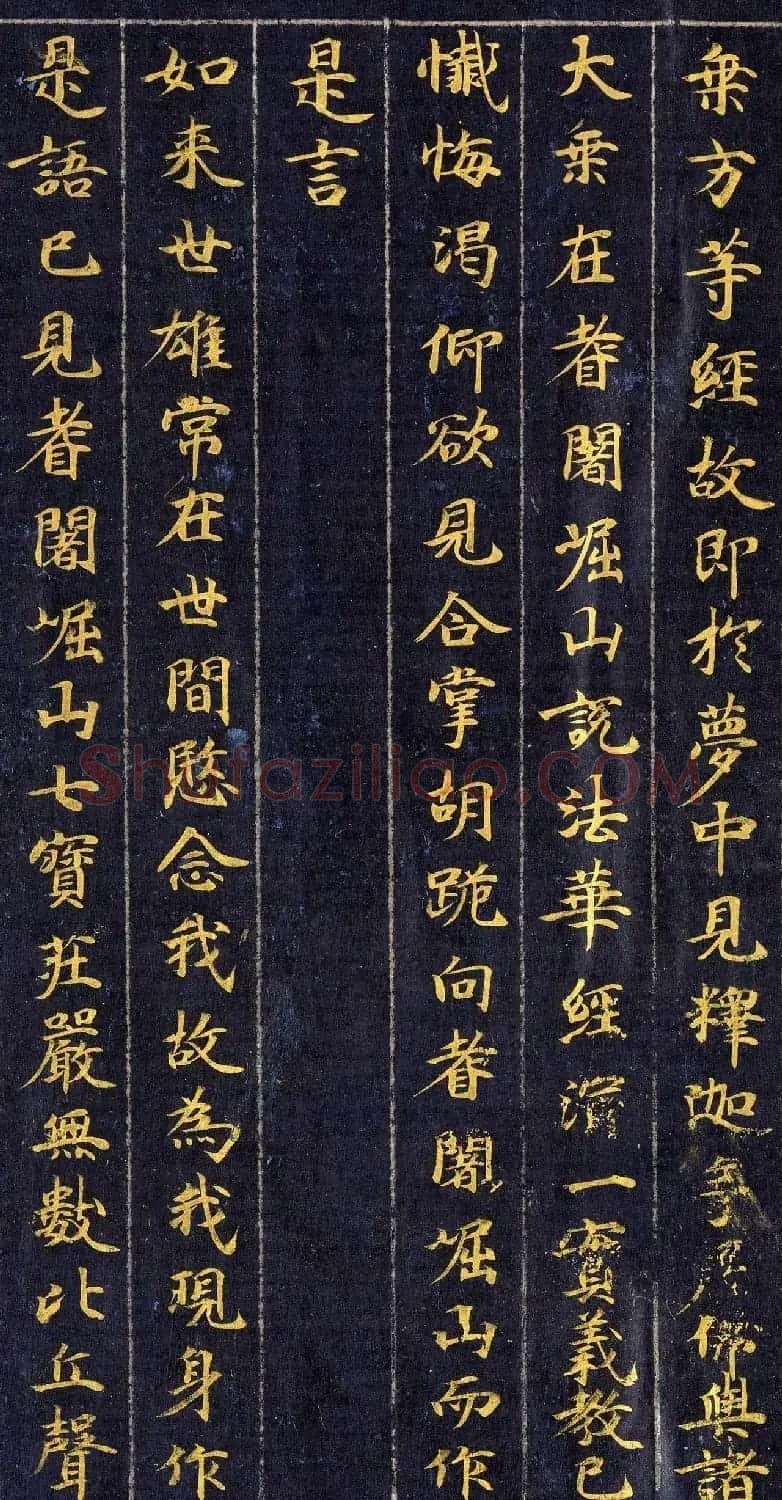 高清金字楷书《佛说观普贤菩萨行法经》 | 敦煌写经赏析