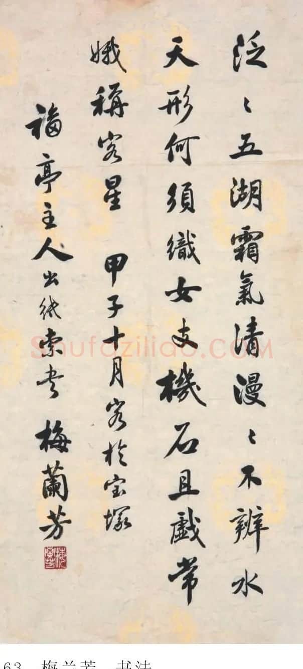 梅兰芳信札书法手迹欣赏 | 名家书法作品赏析