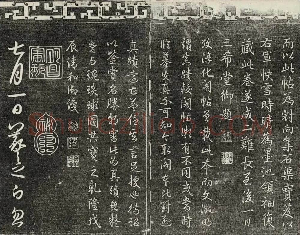 御刻三希堂石渠宝笈法帖第二册民国拓本 | 书法碑帖