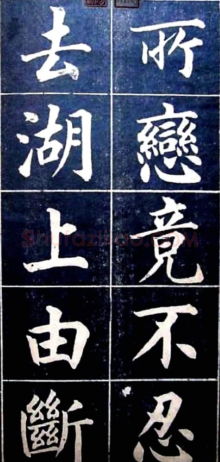状元陆润痒楷书欣赏《西湖风景记》 | 书法作品欣赏