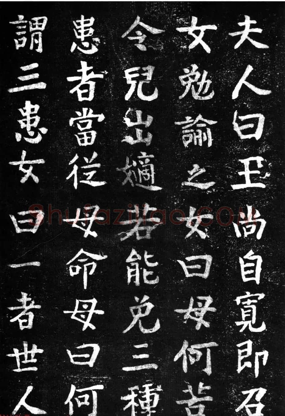 蔡京楷书《香山大悲菩萨传碑》拓本 | 书法碑帖