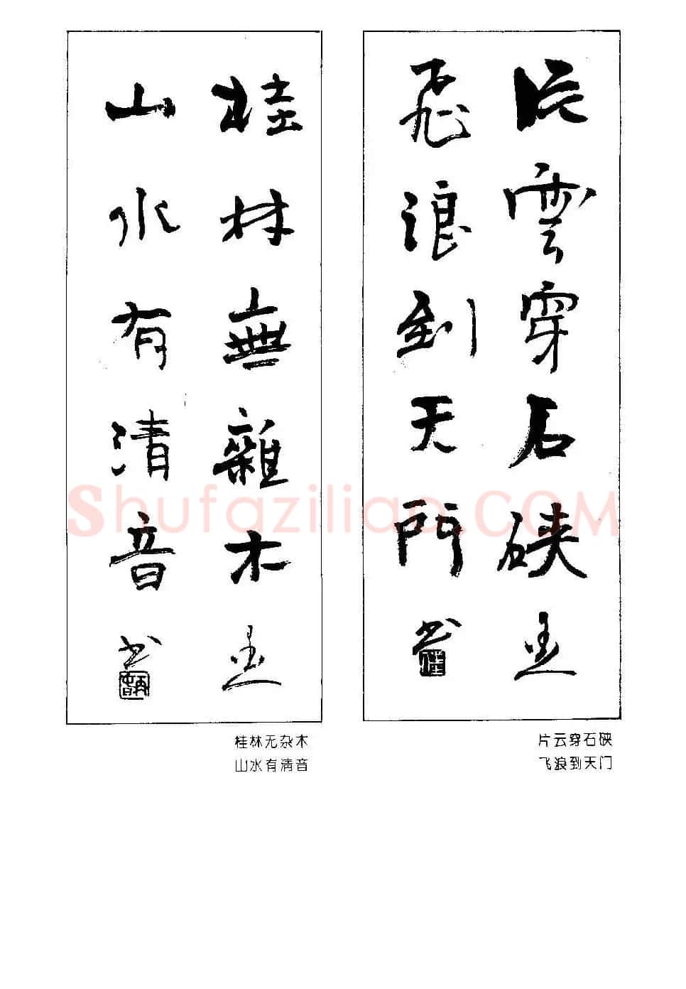 楹联书法欣赏--杨再春五言书房联专辑 | 书法名家作品欣赏