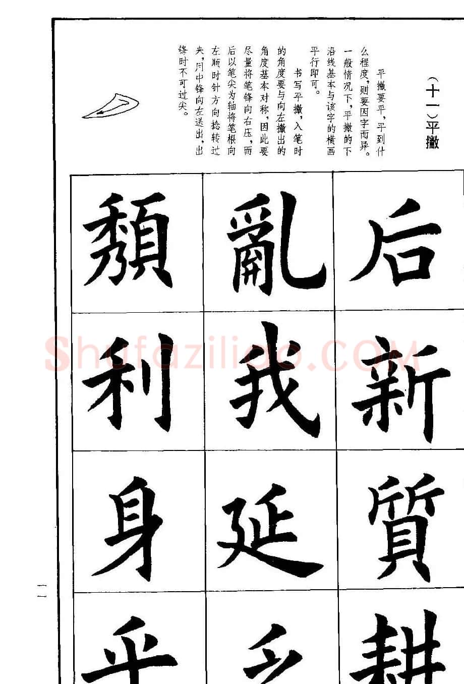 孟繁禧欧体字帖《楷书技法》 | 毛笔楷书字帖