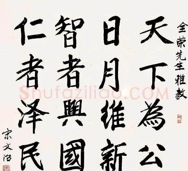 宋文治书法作品欣赏 | 书法作品鉴赏