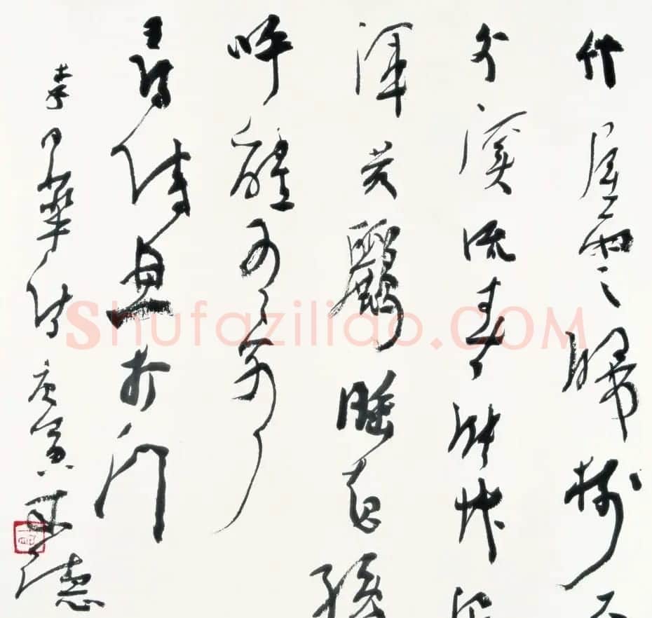 曾来德书法作品欣赏 | 书法作品欣赏
