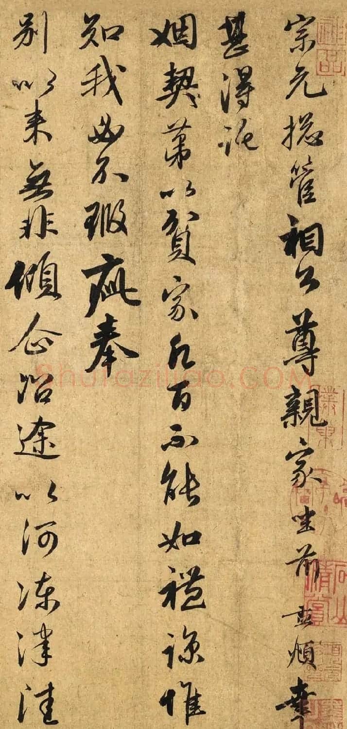 赵孟頫39岁书法墨迹《致宗元总管札》 | 名家书法作品赏析