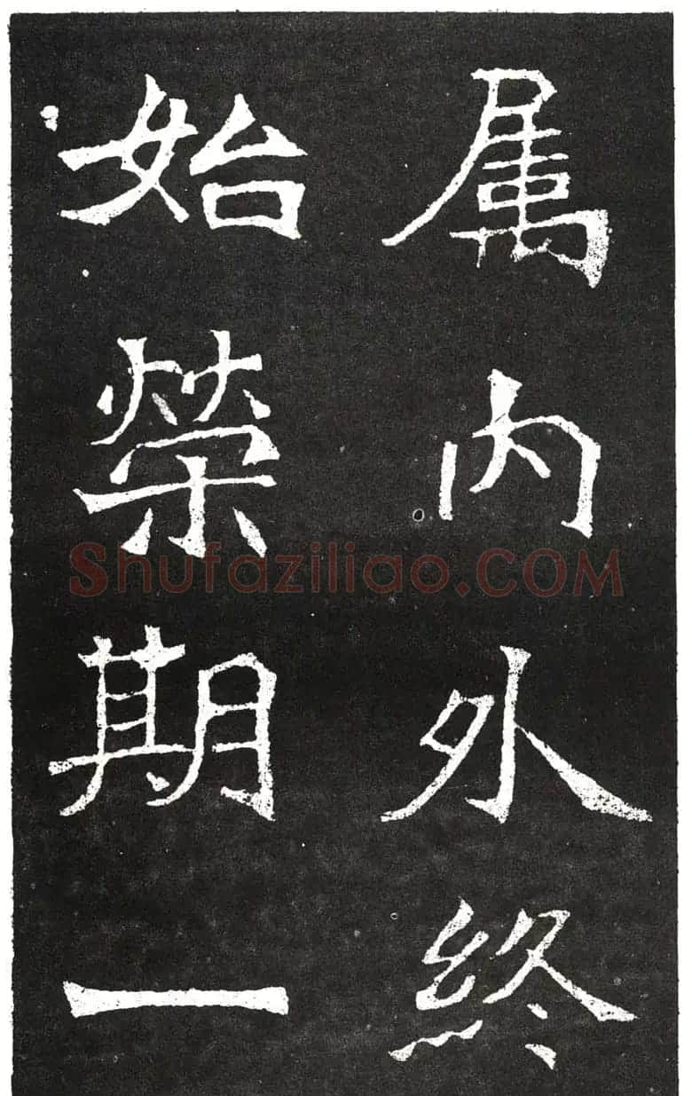 北魏书法赏析《王元祥造像》 | 书法碑帖
