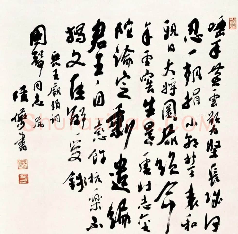 陆俨少毛笔书法作品欣赏 | 书法作品精选