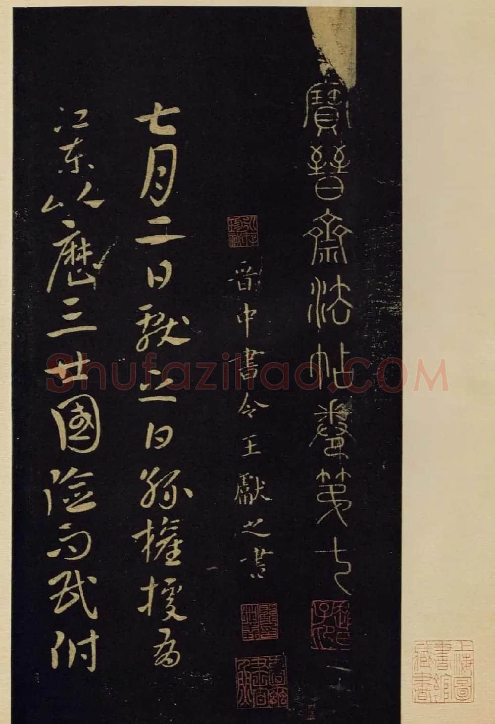 宋拓《宝晋斋法帖》卷七:王献之书法集 | 书法碑帖