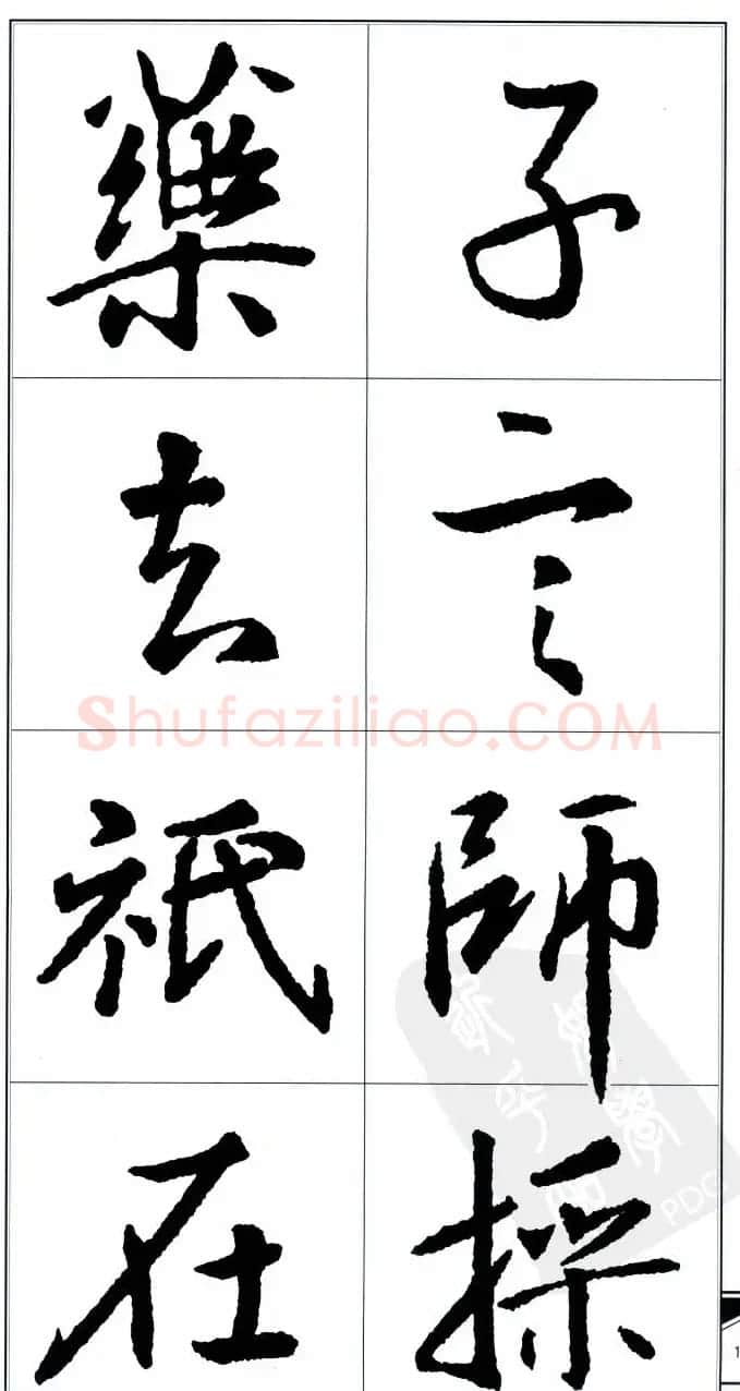 王右军书法字帖《集王羲之书古诗·行书》 | 软笔行书字帖