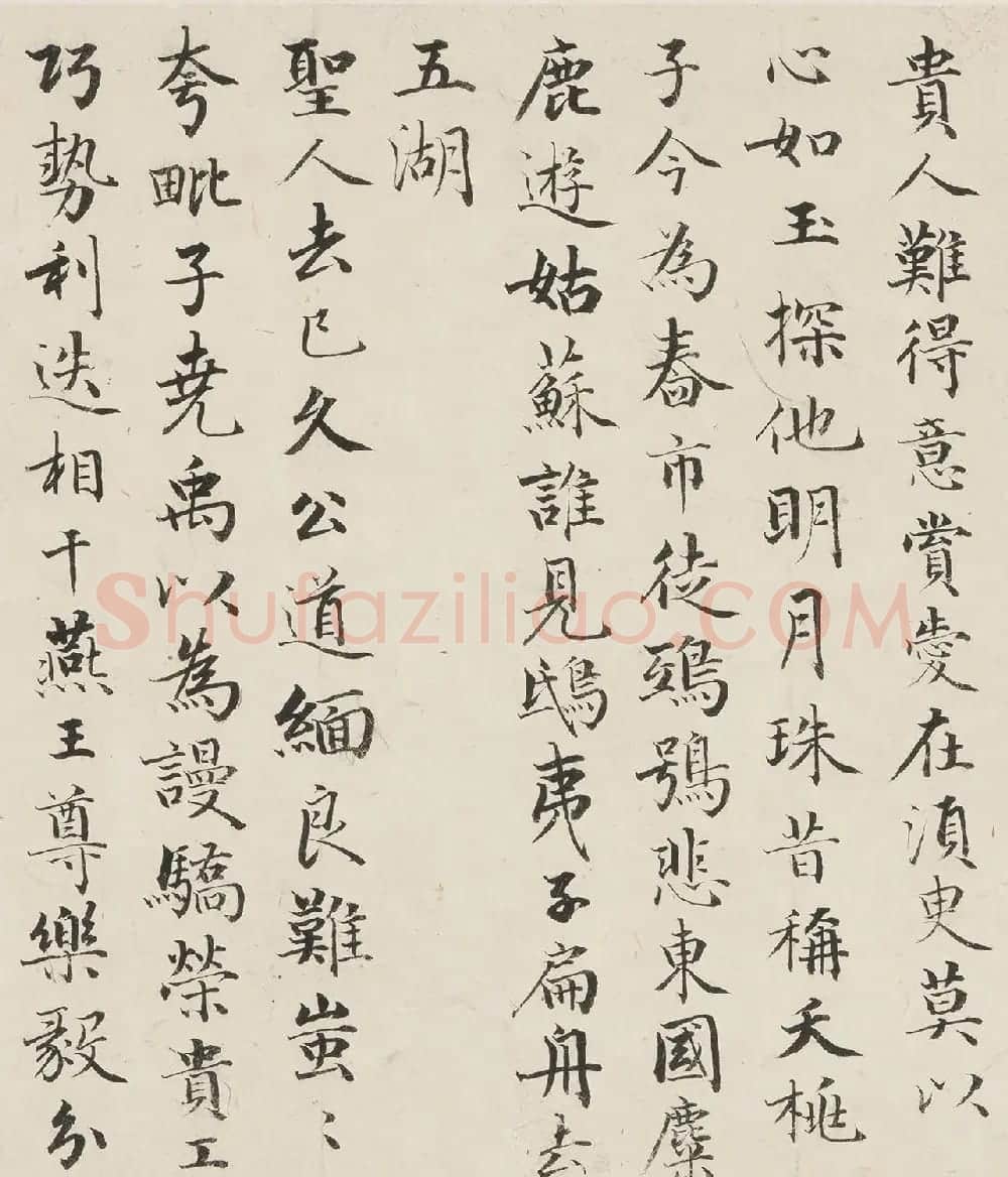 成亲王书法《陈子昂感遇诗》卷 | 书法长卷