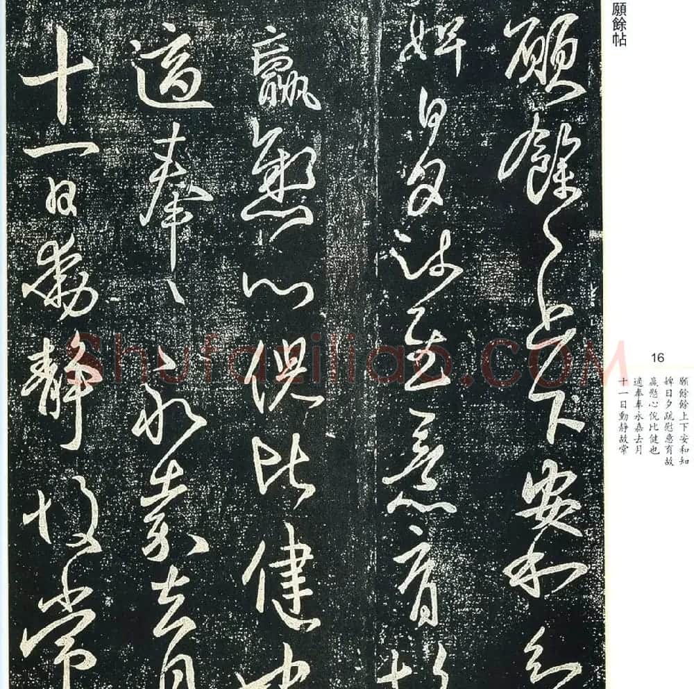 书法小圣王献之书法字帖全集 | 书法名家作品鉴赏
