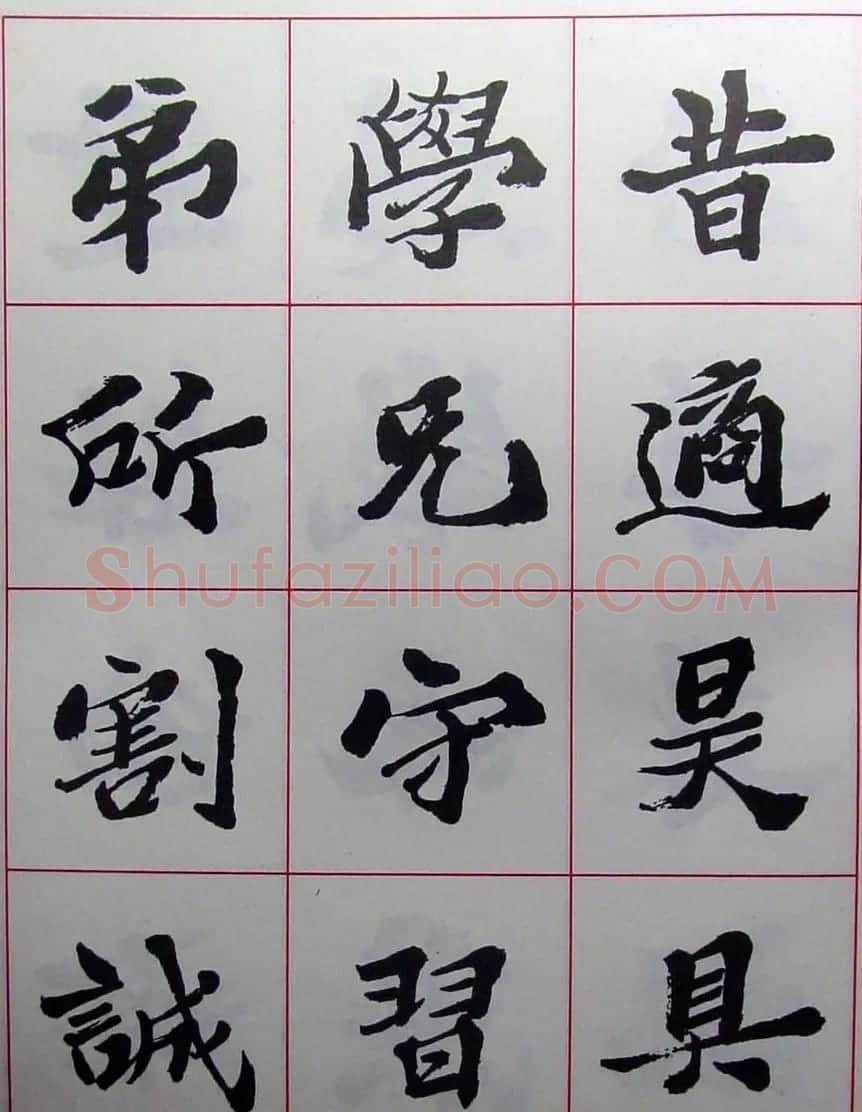 陆维钊书法楷书字帖欣赏 | 毛笔楷书字帖