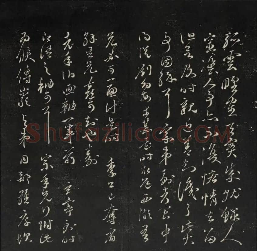 上虞曹娥庙碑石《天香楼藏帖》第五册 | 书法碑帖