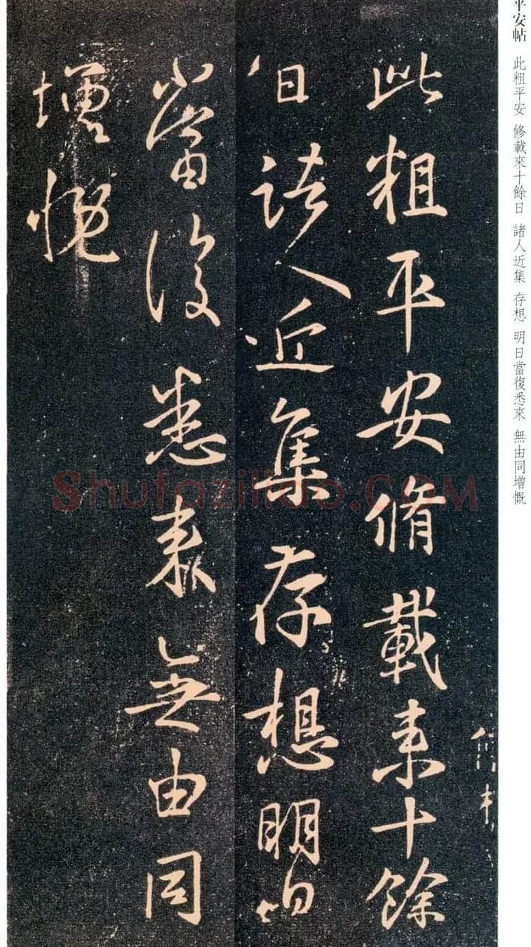 书圣王羲之行草书《平安帖》三帖卷彩图 | 名家书法作品赏析