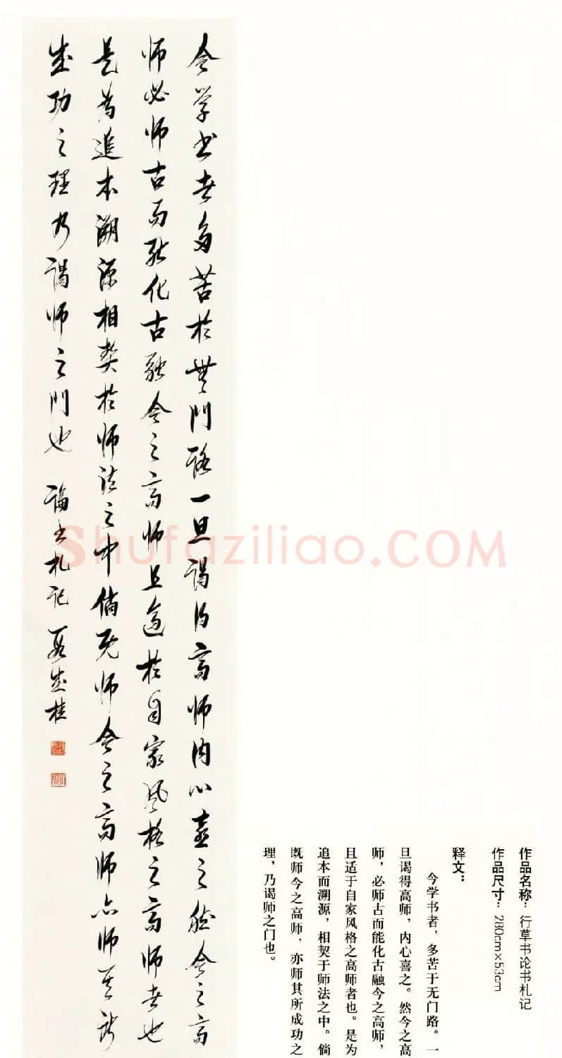 吉林段成桂行草书《论书札记》 | 毛笔书法作品