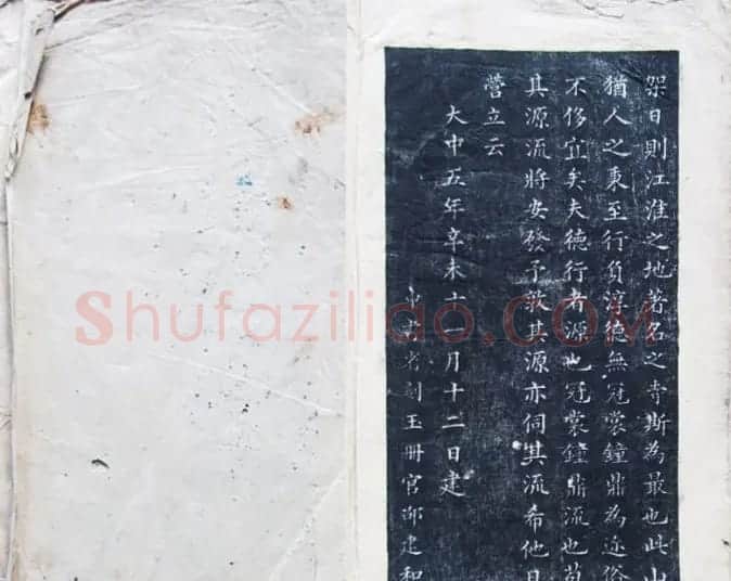 裴休小楷书法拓本《大唐重建惠山寺碑记》 | 书法作品鉴赏