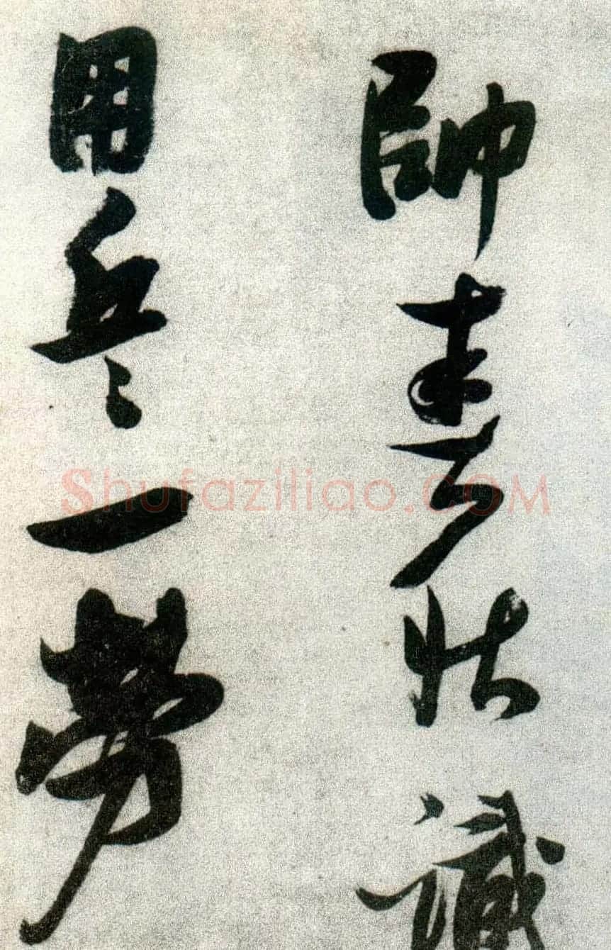 张瑞图草书欣赏《张九龄和圣制诗》 | 名家书法作品精选