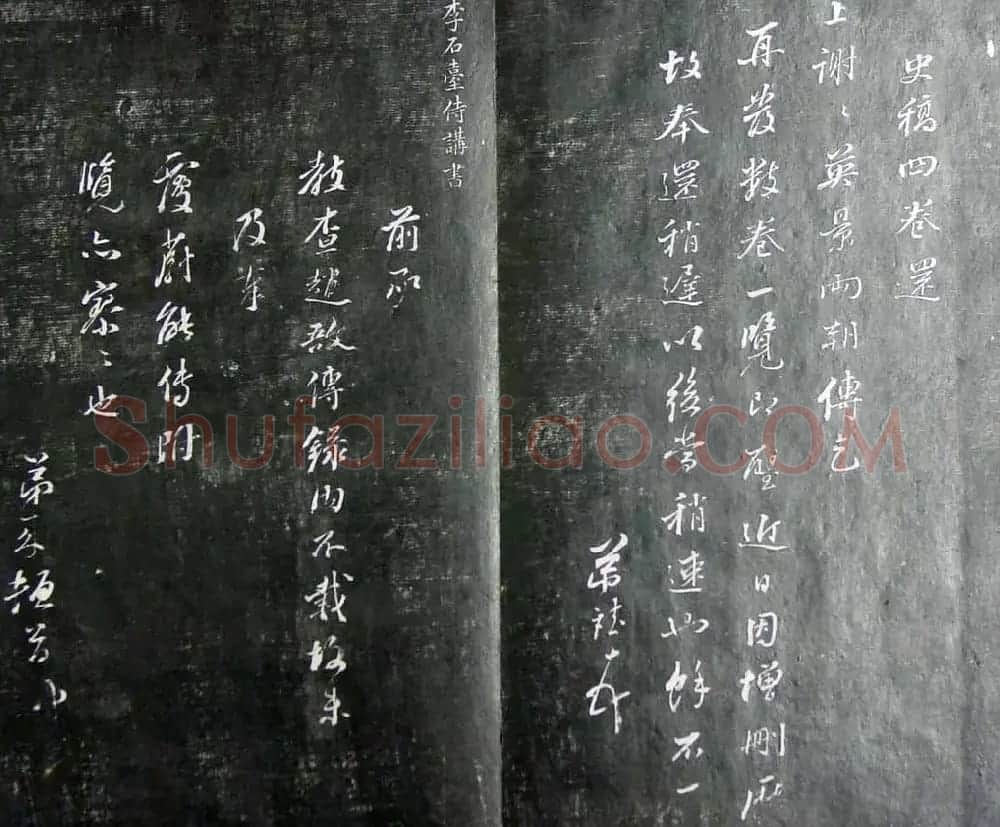 清代孙铨撰集《寿石斋藏帖》 | 书法碑帖