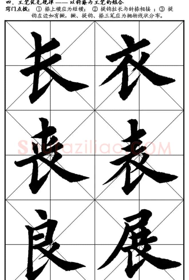 楷书入门教材楷书笔画书写规律 | 软笔楷书字帖