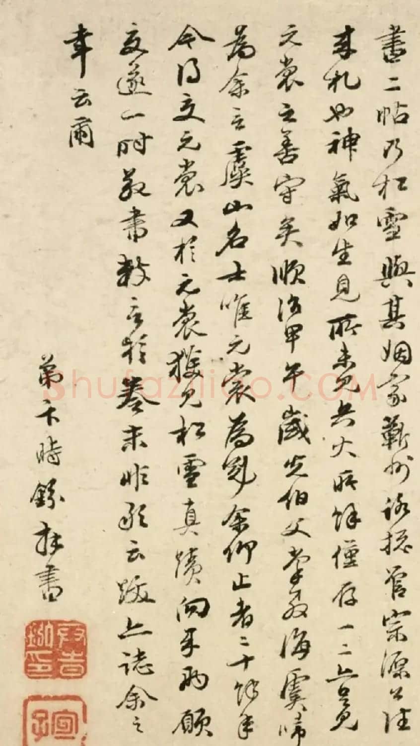 卞时钦、卞时鈖题跋赵孟頫书札 | 名家书法作品精选