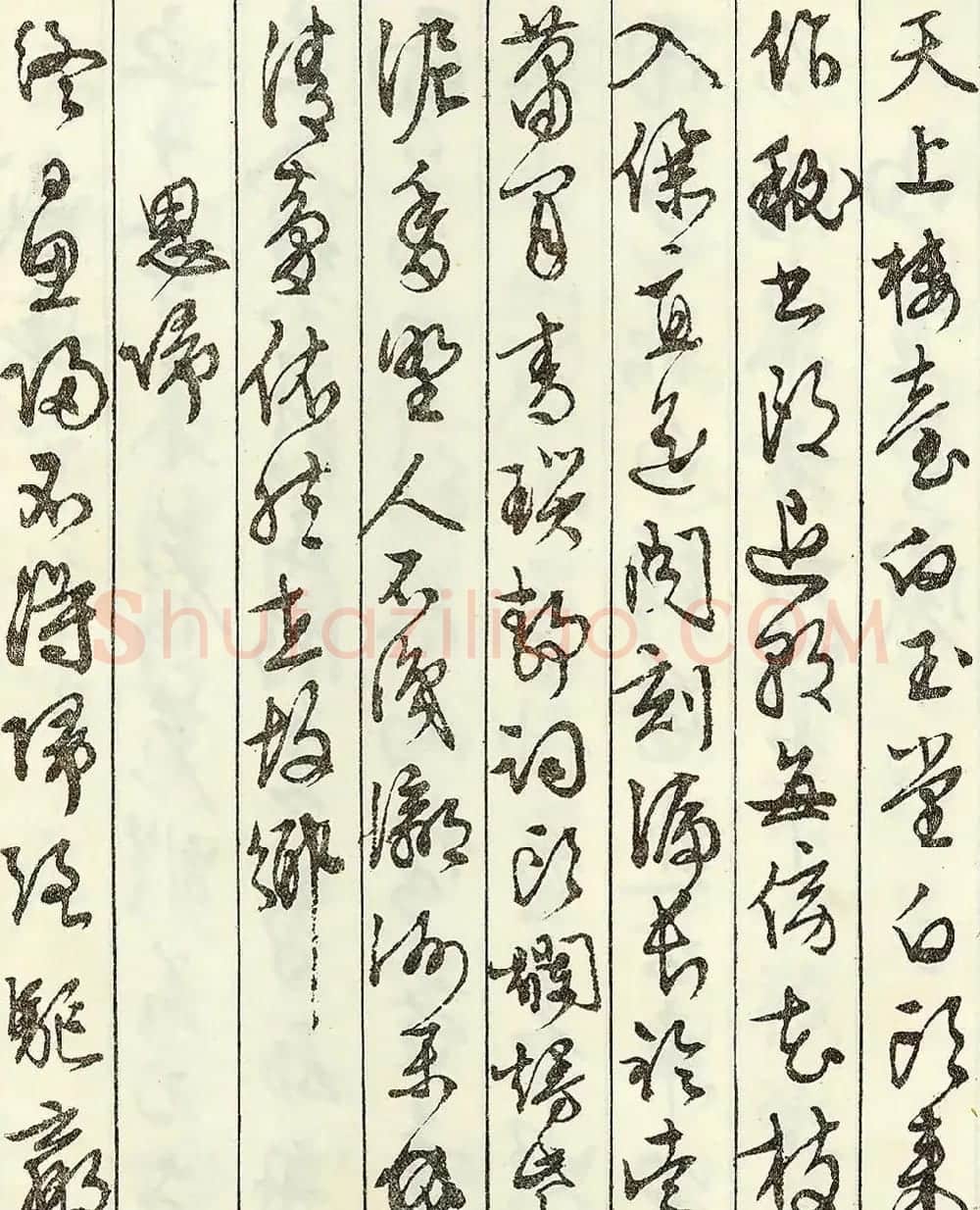 文徵明书法艺术珍迹《京邸怀归诗》 | 名家书法作品赏析