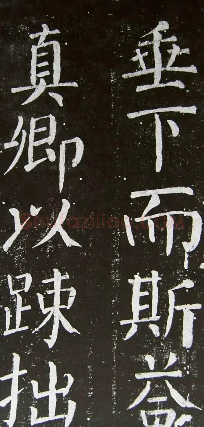 颜真卿楷书拓本《乞御书题天下放生池碑额表》 | 名家书法作品精选