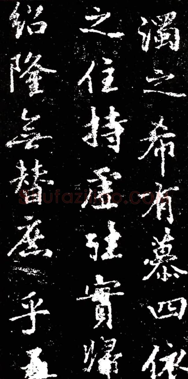 李北海行书欣赏《少林寺戒坛铭》 | 书法碑帖
