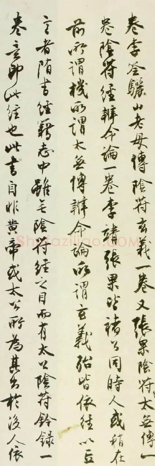 沈尹默行书题记《褚遂良大字阴符经》 | 名家书法作品赏析