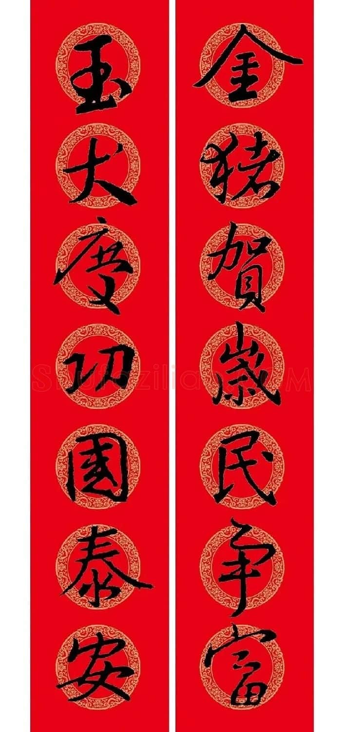 猪年春联:历代名家集字版 | 书法名家作品欣赏